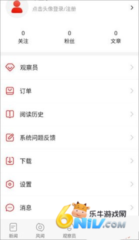 观察者官方版 第5张图
