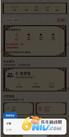 校长我来当 第2张图