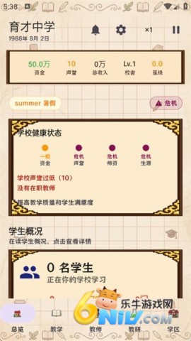 校长我来当 第6张图