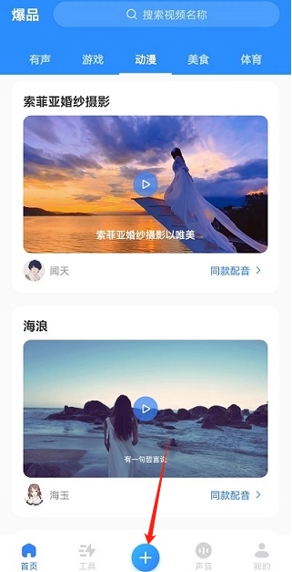 阅舟配音助手 第1张图