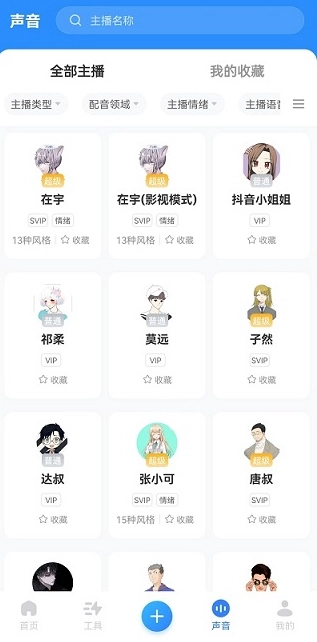 阅舟配音助手 第2张图