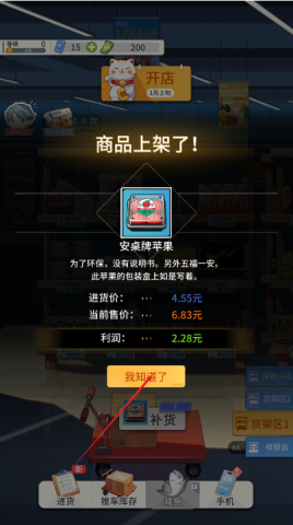 模拟超市逆袭之路手游下载 模拟超市逆袭之路中文版 第5张图