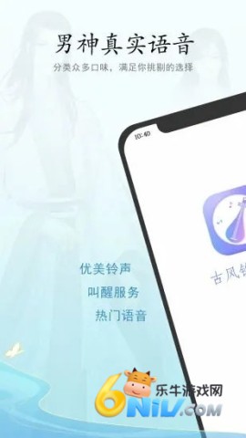 古风铃声闹钟 古风铃声闹钟 第1张图