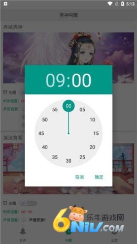 古风铃声闹钟 第5张图