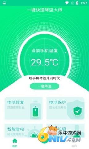 一键快速降温大师 第1张图
