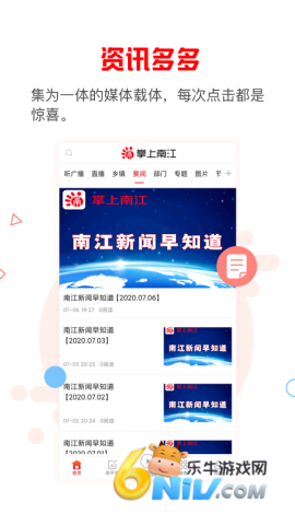 掌上南江 第1张图