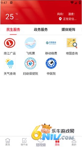 掌上南江 第6张图