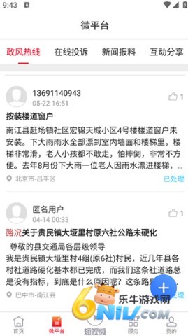 掌上南江 第3张图