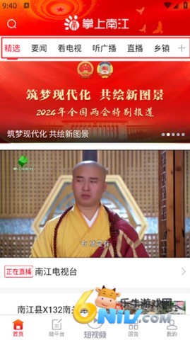 掌上南江 第2张图
