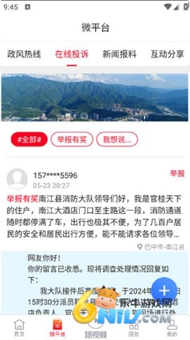 掌上南江 第4张图