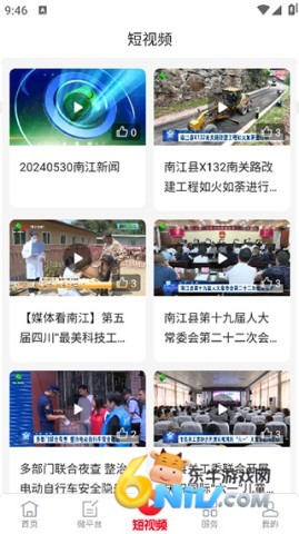 掌上南江 第5张图