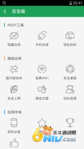 360一键root车机版 第1张图