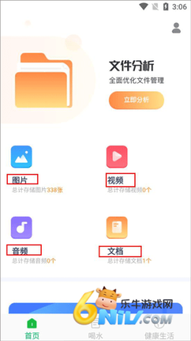 全能优化助手 第1张图