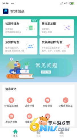 智慧微商 第2张图