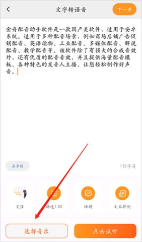 金舟配音助手 第2张图