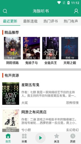 海豚听书 第1张图
