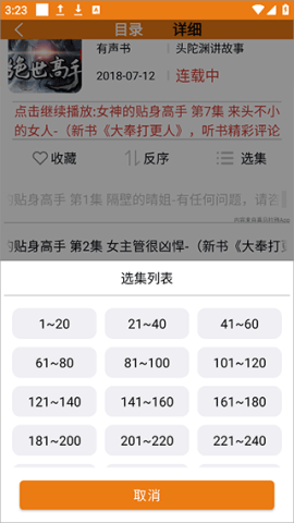 海豚听书 第8张图