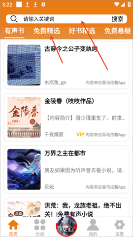 海豚听书 第7张图