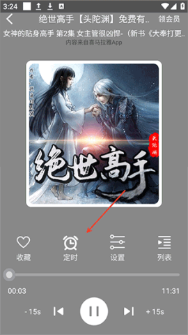 海豚听书 第9张图