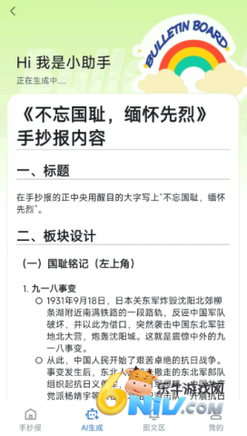 AI手抄报 第2张图