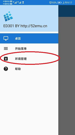 exagear模拟器ed版 第6张图