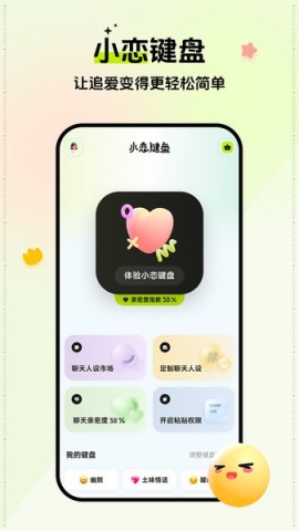 小恋键盘 第1张图