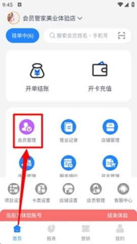 我的会员管家 第2张图