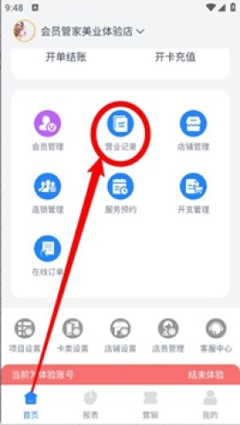 我的会员管家 第4张图