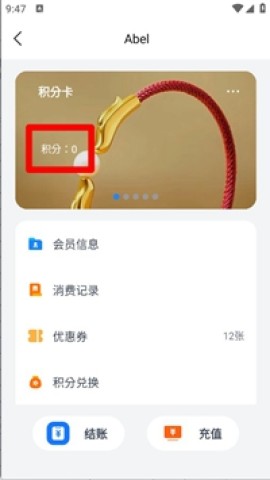 我的会员管家 第3张图