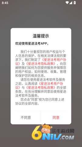 星途法考 第1张图
