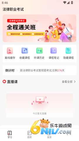 星途法考 第5张图