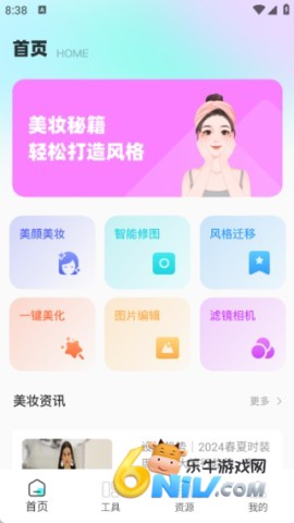 星耀美颜助手 第2张图