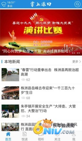 掌上渌口新闻直播客户端 掌上渌口 第1张图