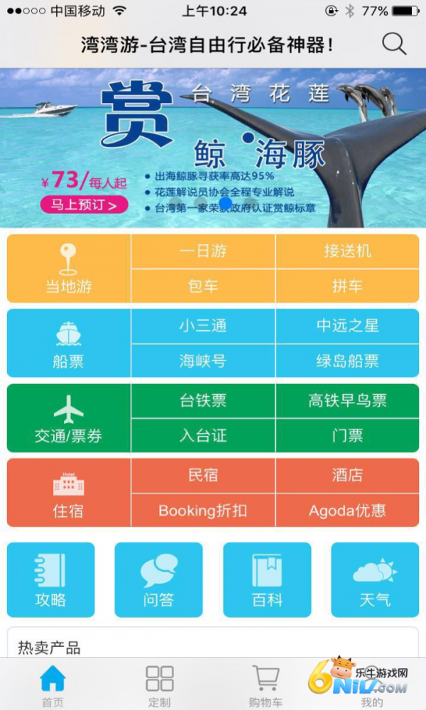 湾湾游 第2张图