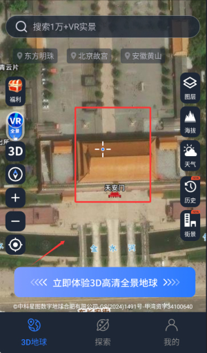 星云地球卫星地图 第2张图