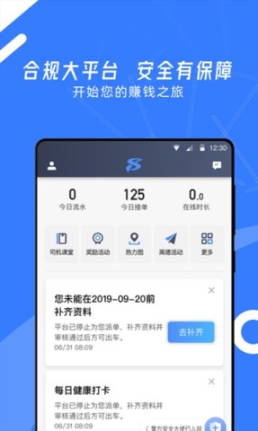 顺道司机小蓝 第2张图