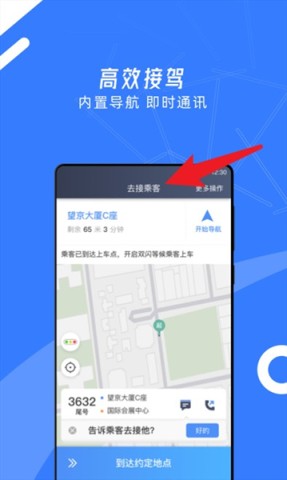 顺道司机小蓝 第5张图