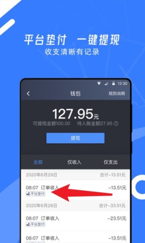 顺道司机小蓝 第3张图