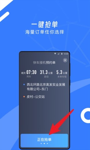 顺道司机小蓝 第4张图