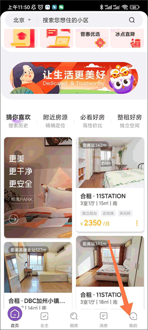 相寓租房 第2张图