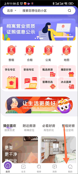 相寓租房 第4张图