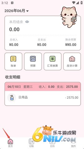 小奶喵记账 第2张图
