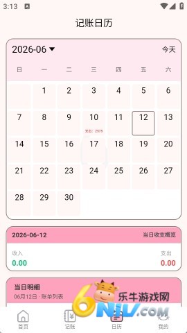 小奶喵记账 第4张图