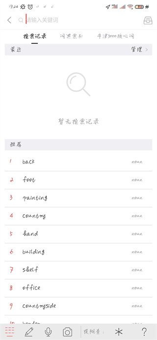 牛津高阶英语词典第9版 第4张图