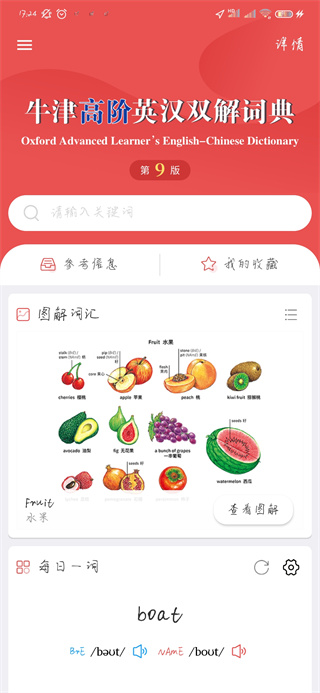 牛津高阶英语词典第9版 第3张图