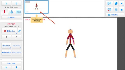 火柴人动画师 第1张图
