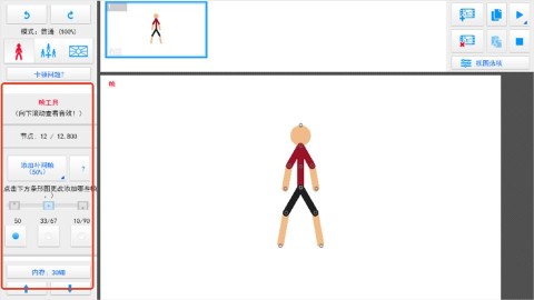 火柴人动画师 第2张图