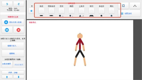火柴人动画师 第3张图