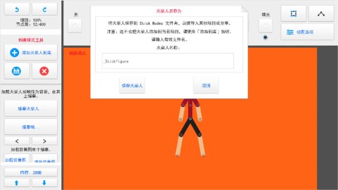 火柴人动画师 第5张图