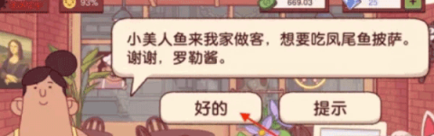 可口的比萨手机版 第4张图